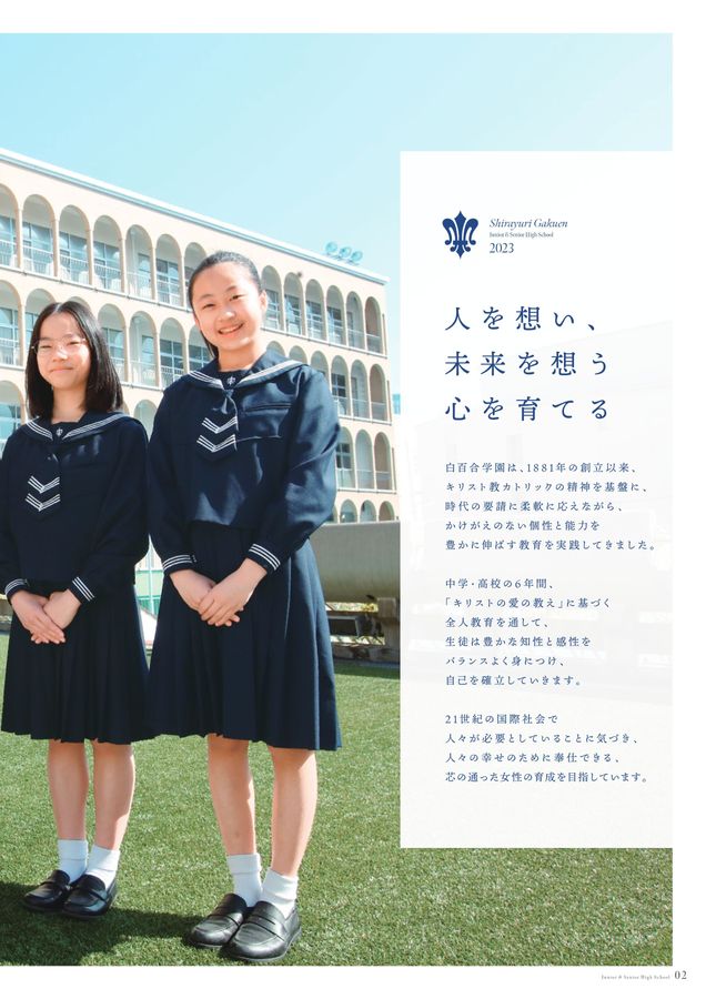 白百合学園中学校 8年間入試と研究 限定版 白百合学園中学校 8年間入試