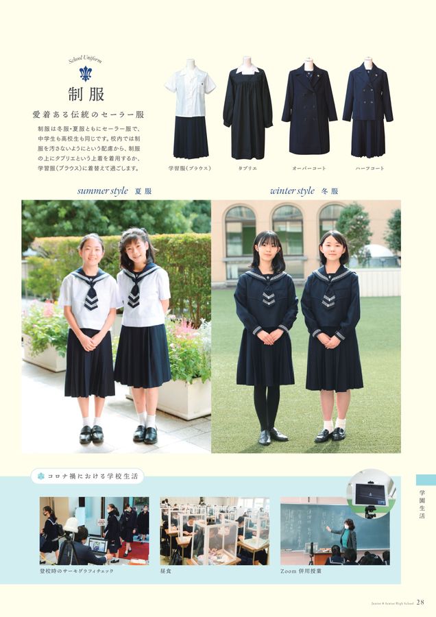 白百合学園中学高等学校2023学校案内 
