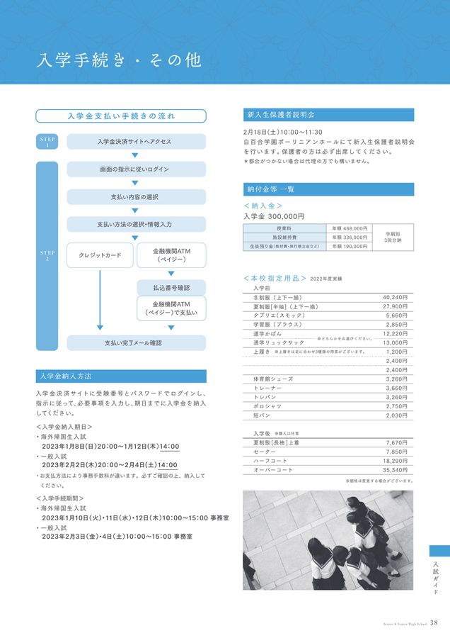 白百合学園 指定 オーバーコート（白百合学園の制服買取相場はいくら  