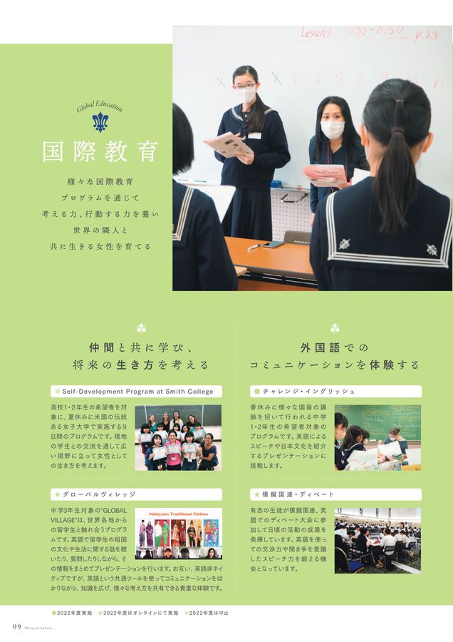 白百合学園中学高等学校2024学校案内