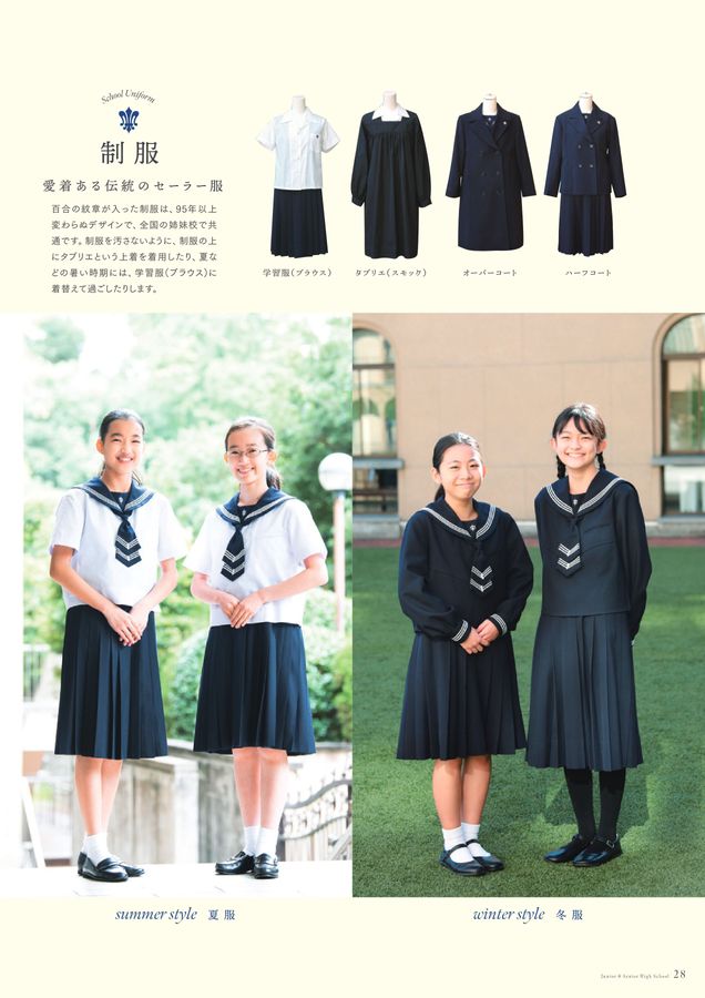 白百合学園中学高等学校2024学校案内