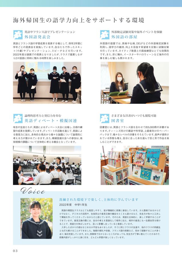 白百合学園中学高等学校2024帰国生向け案内