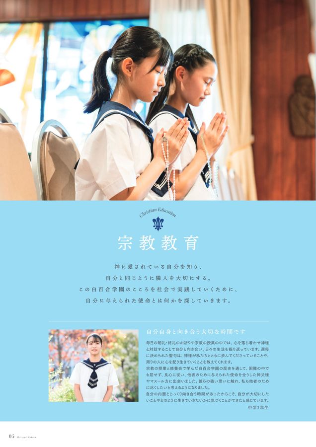 白百合学園中学高等学校2025学校案内