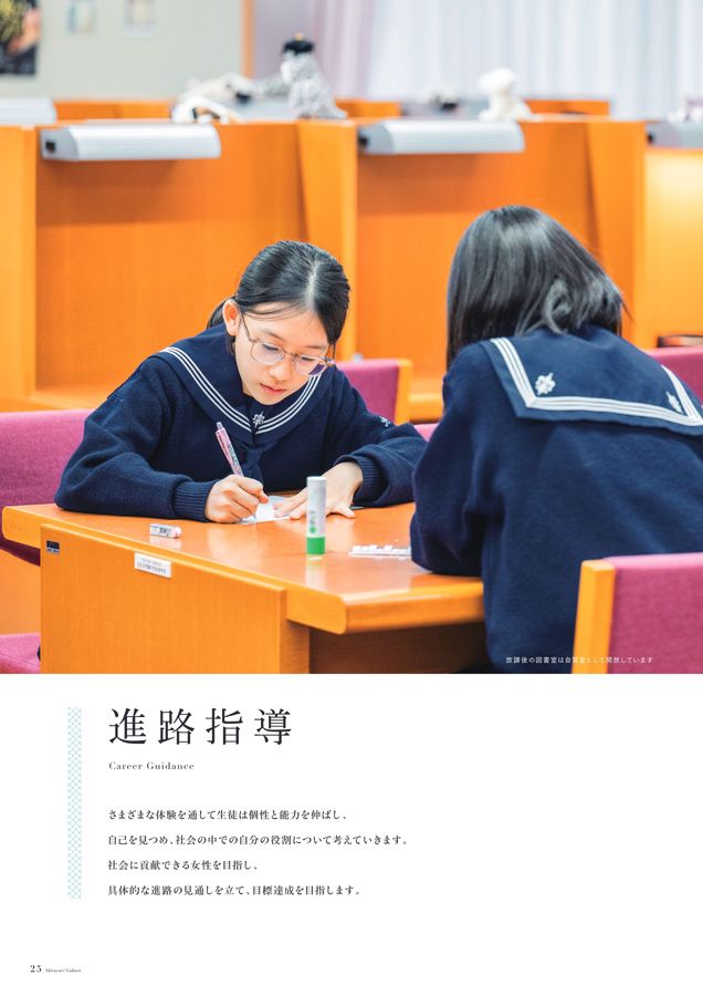 白百合学園中学高等学校2026学校案内