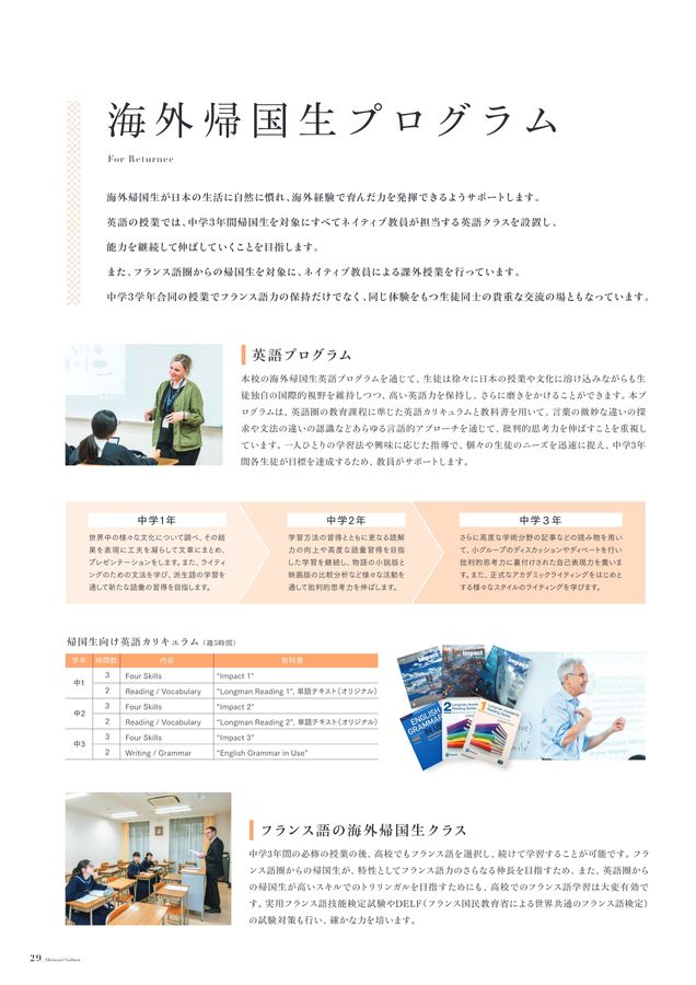白百合学園中学高等学校2026学校案内