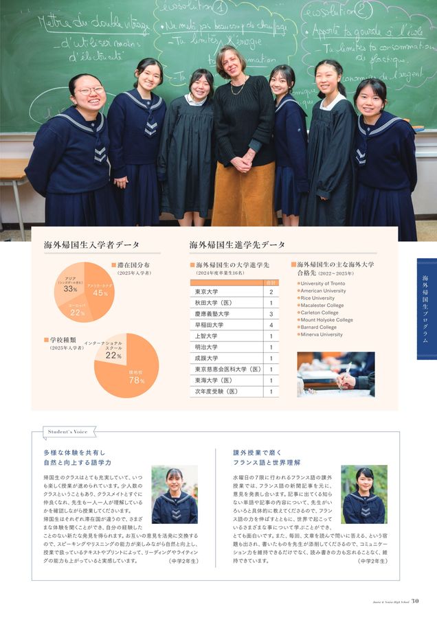 白百合学園中学高等学校2026学校案内