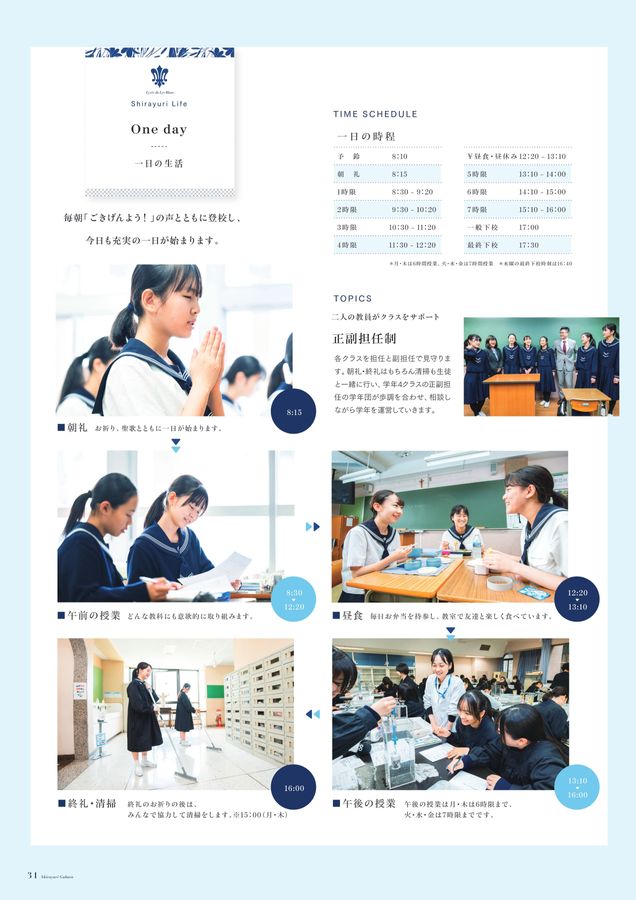 白百合学園中学高等学校2026学校案内