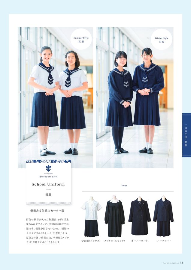 白百合学園中学高等学校2026学校案内