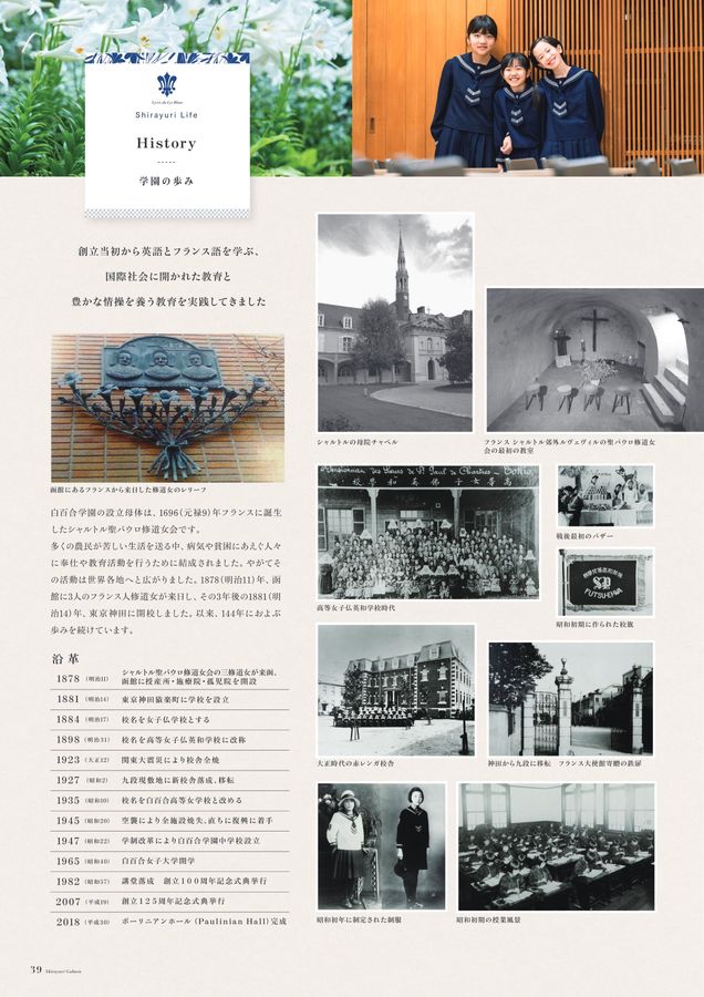 白百合学園中学高等学校2026学校案内
