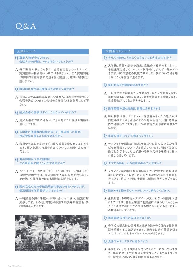 白百合学園中学高等学校2026学校案内