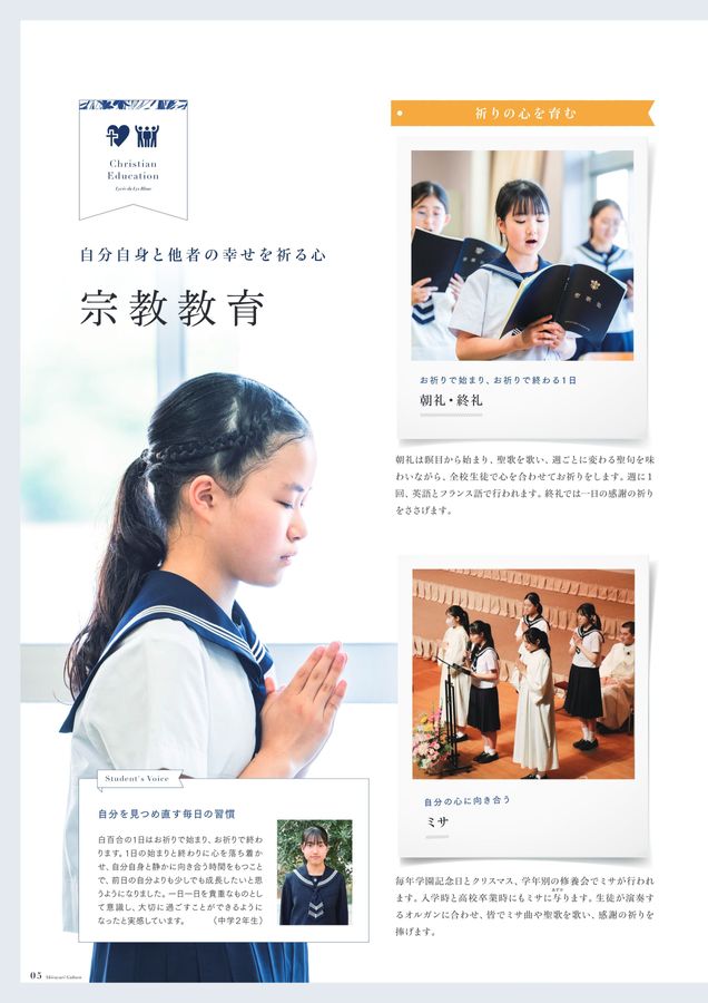 白百合学園中学高等学校2027学校案内