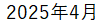 署名日付