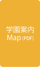 学園案内Map